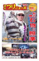 週刊つりニュース　関西版 2017年10月6日号 (発売日2017年10月02日) 表紙