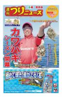 週刊つりニュース　関西版 2017年10月20日号 (発売日2017年10月16日) 表紙