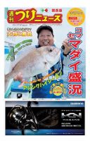 週刊つりニュース　関西版 2017年10月27日号 (発売日2017年10月23日) 表紙