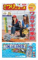 週刊つりニュース　関西版 2017年11月17日号 (発売日2017年11月13日) 表紙