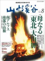 山と溪谷 2007年8月号 (発売日2007年07月14日) 表紙