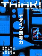 Think!（シンク！） 2007年夏号 (発売日2007年07月23日) 表紙