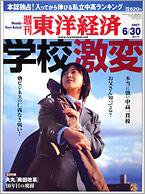 週刊東洋経済 6月30日号 (発売日2007年06月25日) 表紙