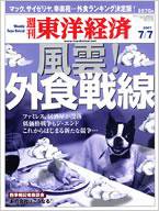 週刊東洋経済 7月７日号 (発売日2007年07月02日) 表紙