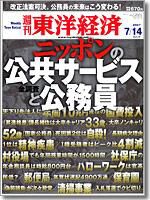 週刊東洋経済 7月14日号 (発売日2007年07月09日) 表紙