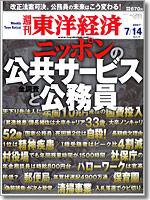 週刊東洋経済 7月14日号 (発売日2007年07月09日) 表紙