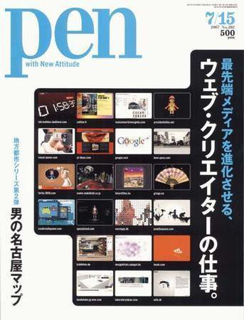 Ｐｅｎ（ペン） 7/15号 (発売日2007年07月01日) 表紙