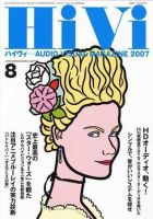 HiVi（ハイヴィ） 2007年8月号 表紙