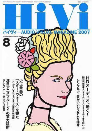 HiVi（ハイヴィ） 2007年8月号 (発売日2007年07月17日) 表紙