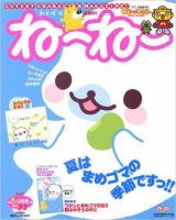 最新ねねねーね ねーねー 8・9月号 (発売日2007年07月15日) | 雑誌/定期購読の予約は