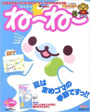 ねーねー 8・9月号 (発売日2007年07月15日) | 雑誌/定期購読の予約は