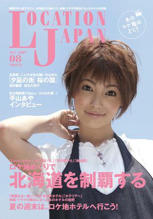 ロケーションジャパン 22号 (発売日2007年07月15日) 表紙