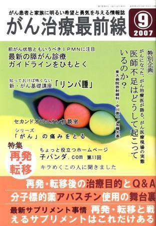 がん治療最前線 44号 (発売日2007年07月16日) 表紙