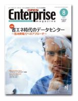 オープンエンタープライズマガジン 8月号 (発売日2007年07月15日) 表紙