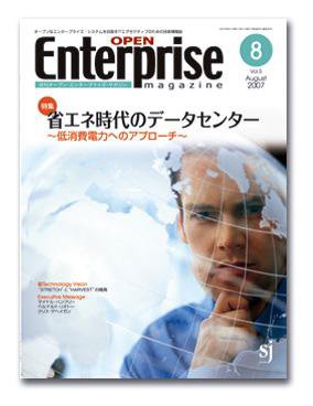 オープンエンタープライズマガジン 8月号 (発売日2007年07月15日) 表紙