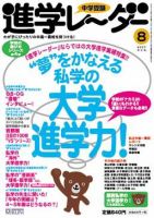 進学レーダー 2007年8月号 表紙