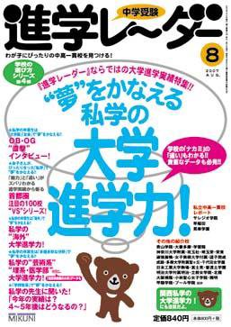 進学レーダー 2007年8月号 (発売日2007年07月15日) 表紙
