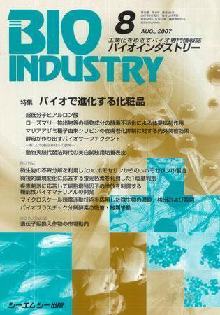 BIOINDUSTRY（バイオインダストリー） 2007年8月号 (発売日2007年07月12日) 表紙