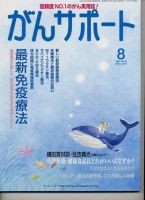 がんサポート 8月号 (発売日2007年07月16日) 表紙
