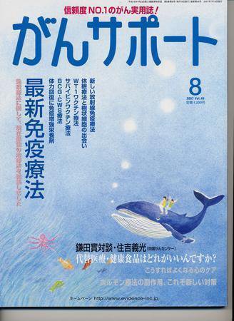 がんサポート 8月号 (発売日2007年07月16日) 表紙