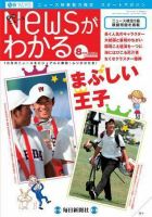 月刊ニュースがわかる 8月号 表紙
