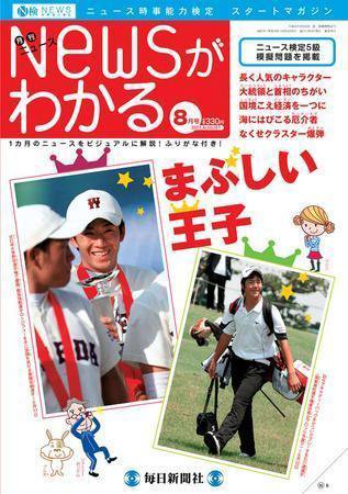 月刊ニュースがわかる 8月号 (発売日2007年07月15日) 表紙