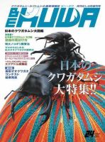 BE-KUWA（ビークワ） 24 表紙
