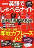 NHK英語でしゃべらナイト 2007秋号 (発売日2007年09月14日