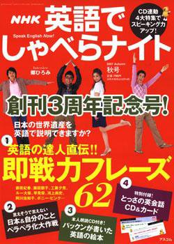 NHK英語でしゃべらナイト 2007秋号 (発売日2007年09月14日) 表紙