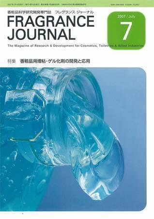 フレグランスジャーナル (FRAGRANCE JOURNAL) No.323 (発売日2007年07月15日) 表紙