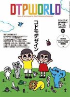 DTPWORLD 110 表紙