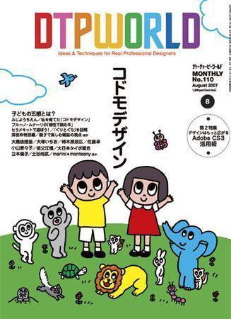 DTPWORLD 110 (発売日2007年07月13日) 表紙