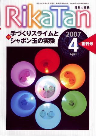 理科の探検 創刊号 発売日2007年03月26日 雑誌 定期購読の予約はfujisan