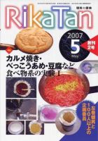 理科の探検 5月号 (発売日2007年04月26日) 表紙
