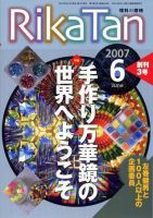 理科の探検 6月号 (発売日2007年05月26日) 表紙