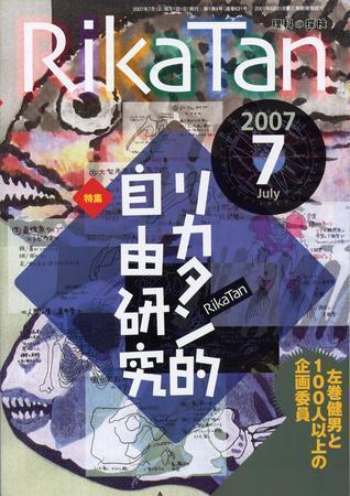 理科の探検 7月号 (発売日2007年06月26日) | 雑誌/定期購読の予約はFujisan