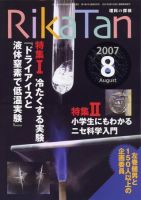 理科の探検 8月号 (発売日2007年07月26日) 表紙