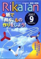 理科の探検 ９月号 (発売日2007年08月26日) 表紙