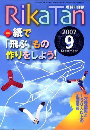 理科の探検 ９月号 (発売日2007年08月26日) 表紙