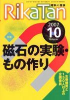 理科の探検 10月号 (発売日2007年09月26日) 表紙