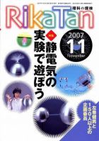 理科の探検 11月号 (発売日2007年10月26日) 表紙