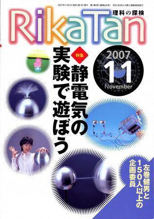 理科の探検 11月号 (発売日2007年10月26日) 表紙