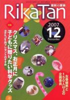 理科の探検 12月号 (発売日2007年11月26日) 表紙