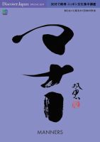 別冊Discover Japan シリーズ Discover Japan SPECIAL EDIT 30分で納得 ニッポン文化集中講座 マナー (発売日2017年02月21日) 表紙