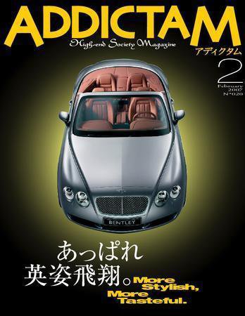 ADDICTAM（アディクタム） No.020 (発売日2007年01月20日) 表紙
