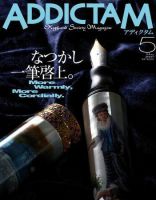 ADDICTAM（アディクタム） No.021 (発売日2007年04月20日) 表紙