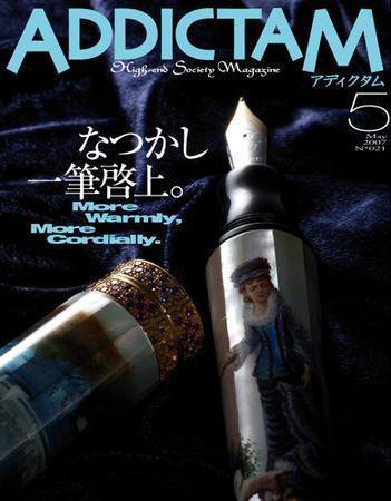 ADDICTAM（アディクタム） No.021 (発売日2007年04月20日) 表紙