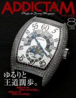 ADDICTAM（アディクタム） No.022 (発売日2007年07月20日) 表紙