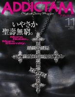 ADDICTAM（アディクタム） No.023 (発売日2007年10月20日) 表紙