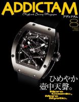 ADDICTAM（アディクタム） No.018 (発売日2006年08月20日) 表紙